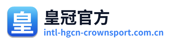 皇冠官方